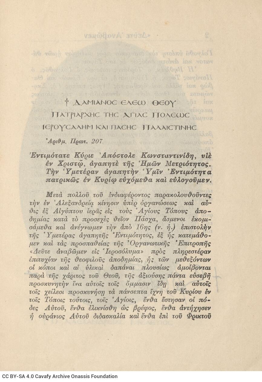 22,5 x 15.5 εκ. 8 σ. χ.α. + 144 σ., όπου στο εξώφυλλο motto, στο φ. 1 στο recto ψευδότιτ�